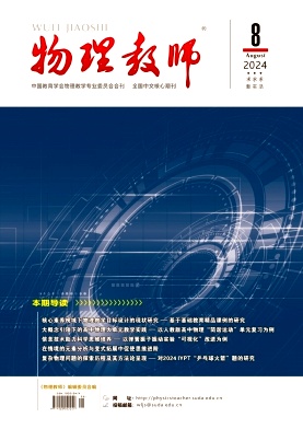物理教师封面